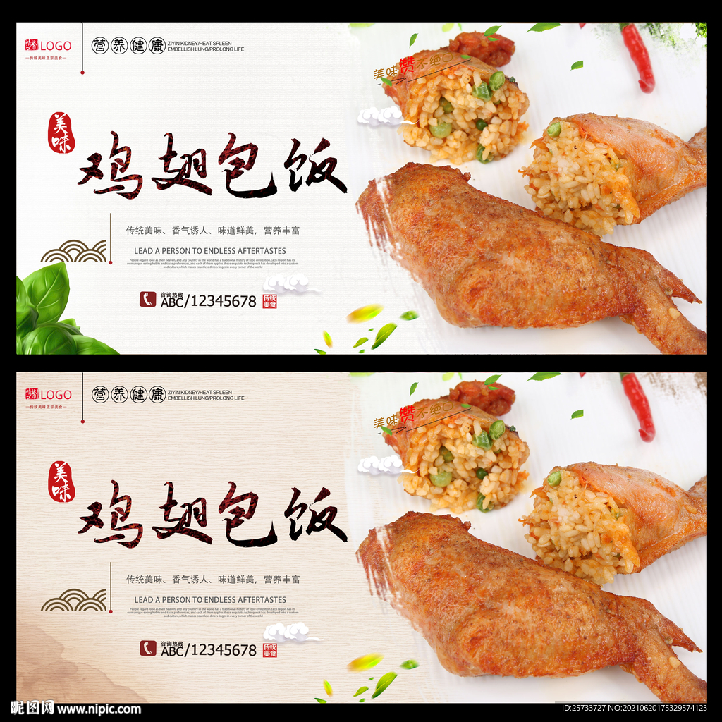 鸡翅包饭