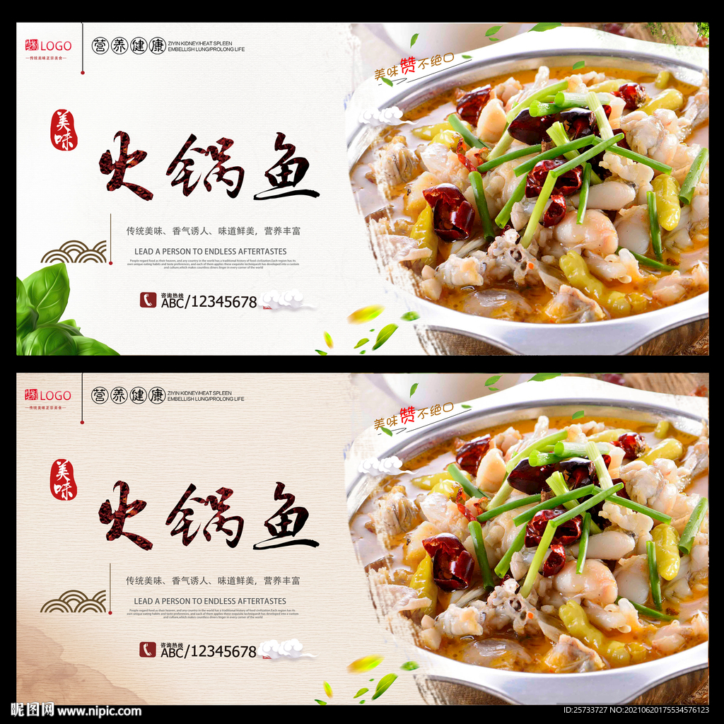 火锅鱼