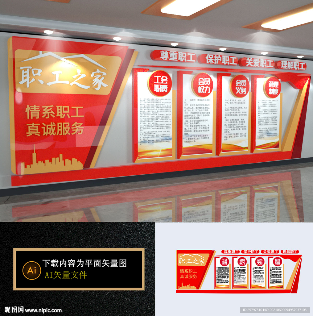 职工之家文化墙