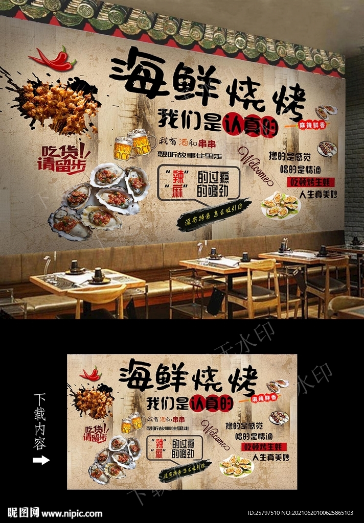 海鲜烧烤特色背景墙