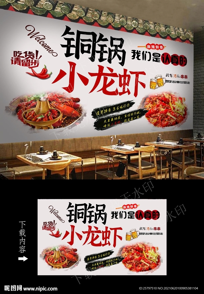 铜锅小龙虾背景墙