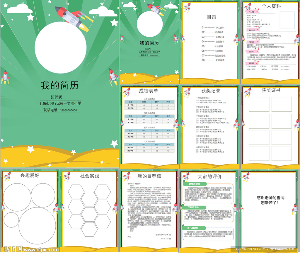 小升初简历WORD模板