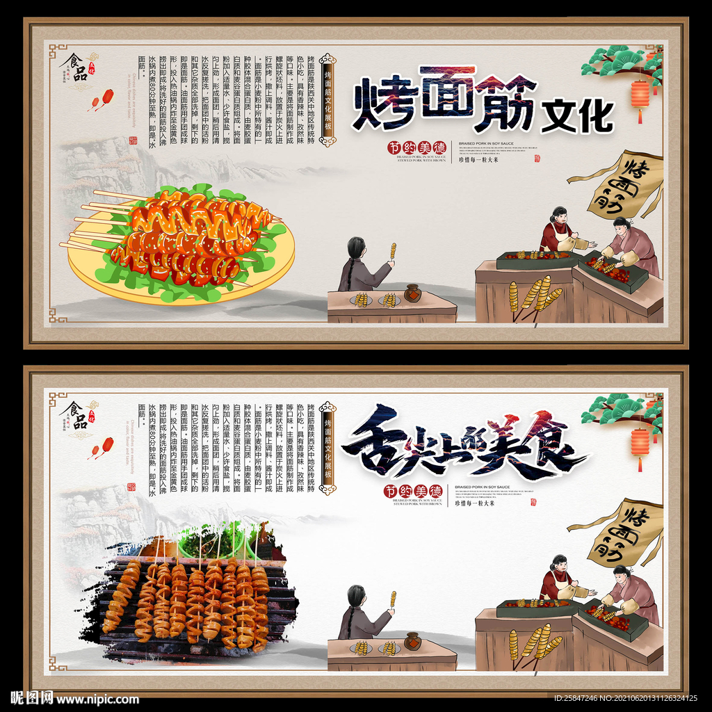 烤面筋