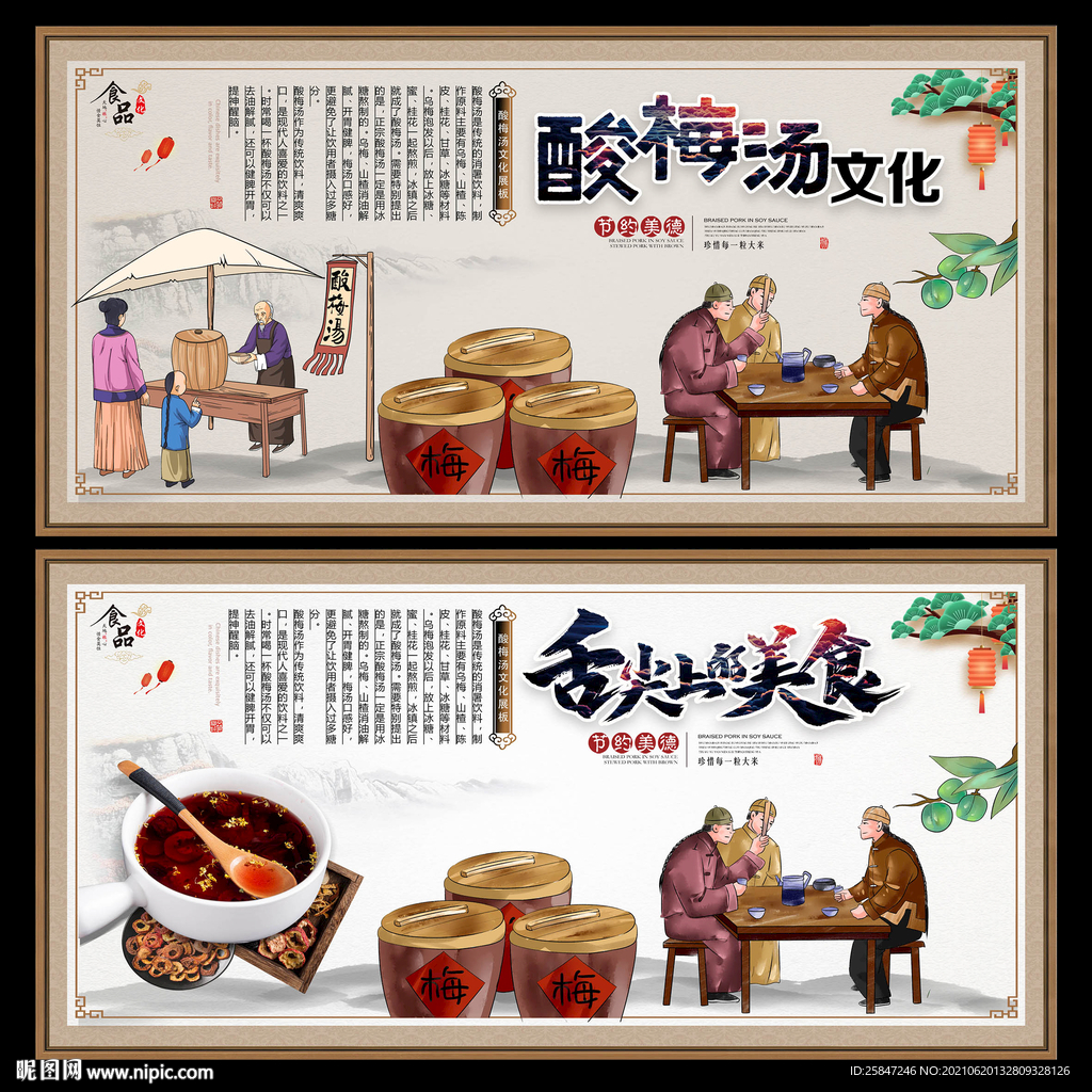 酸梅汤