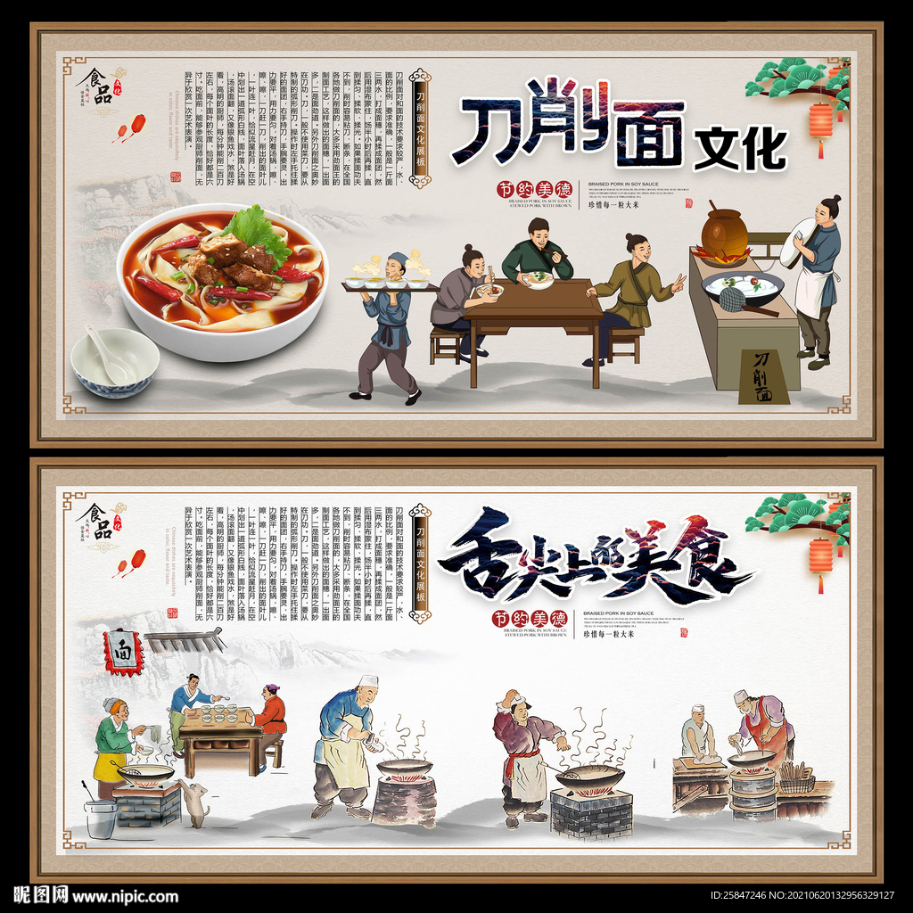 刀削面