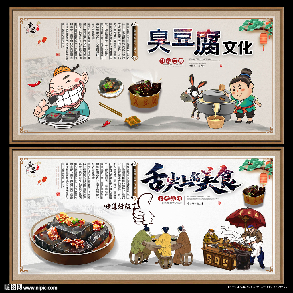 臭豆腐