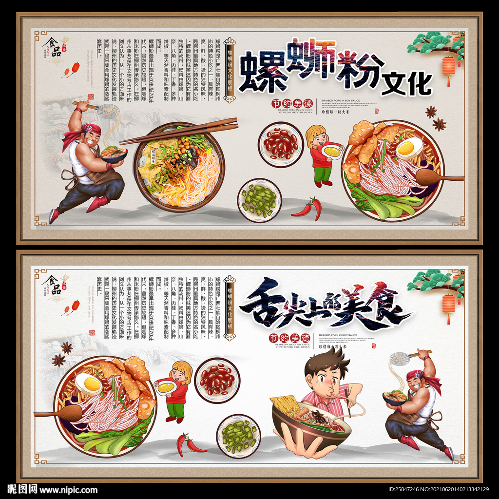 螺蛳粉