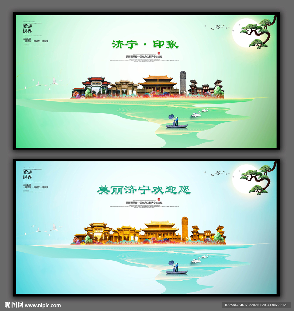 济宁