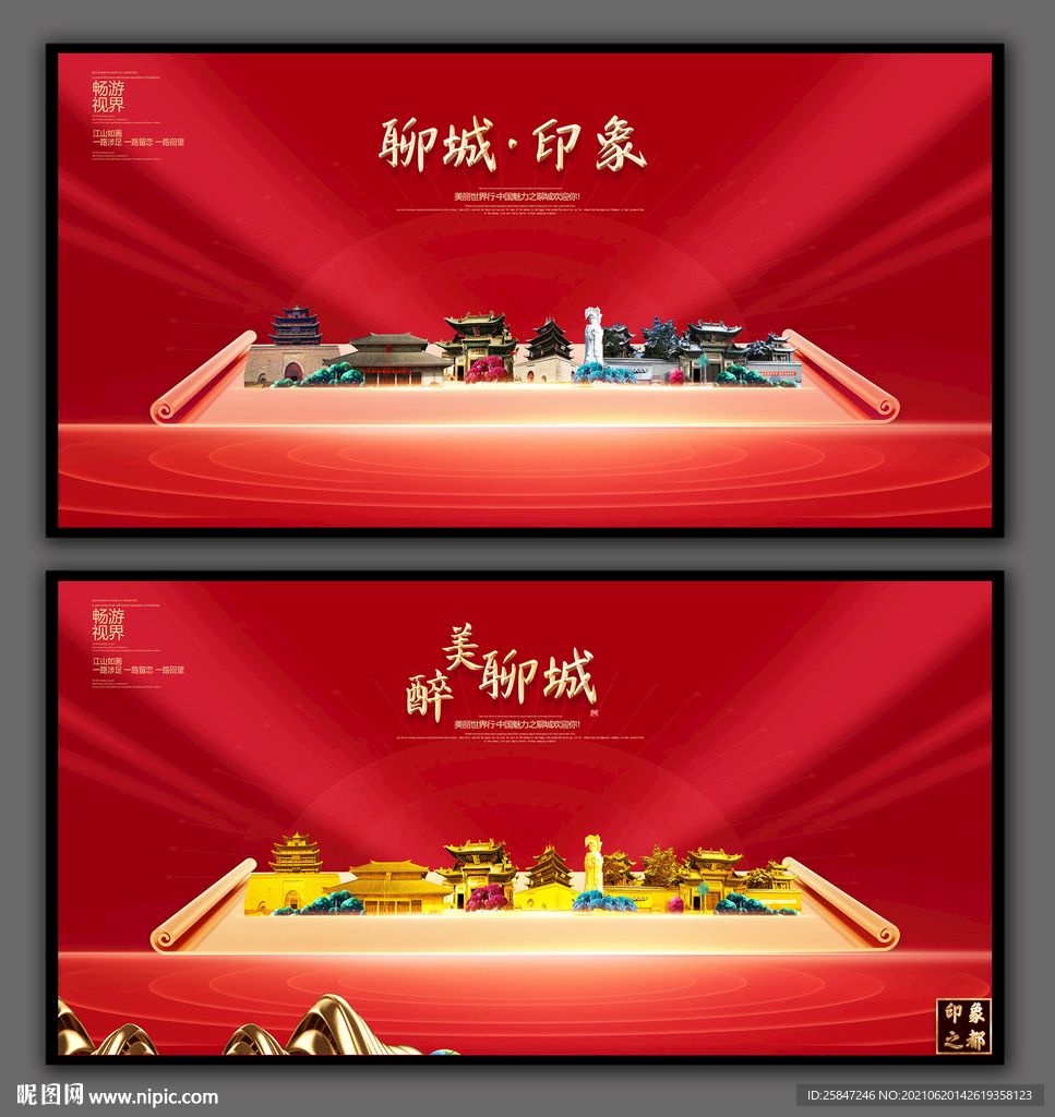 聊城