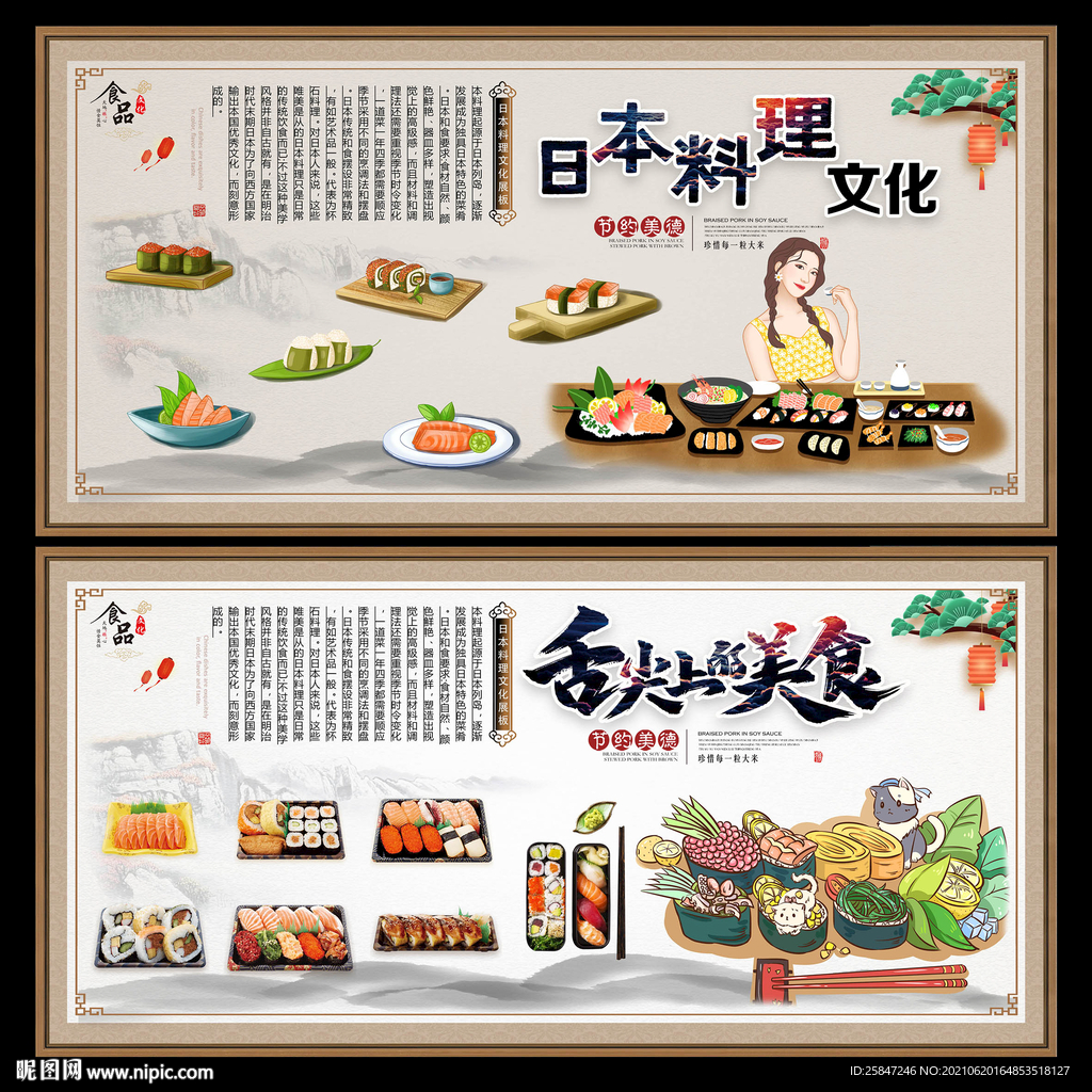 日本料理