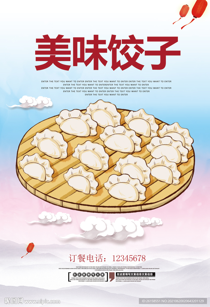 饺子