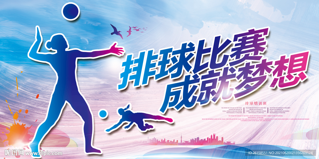 排球