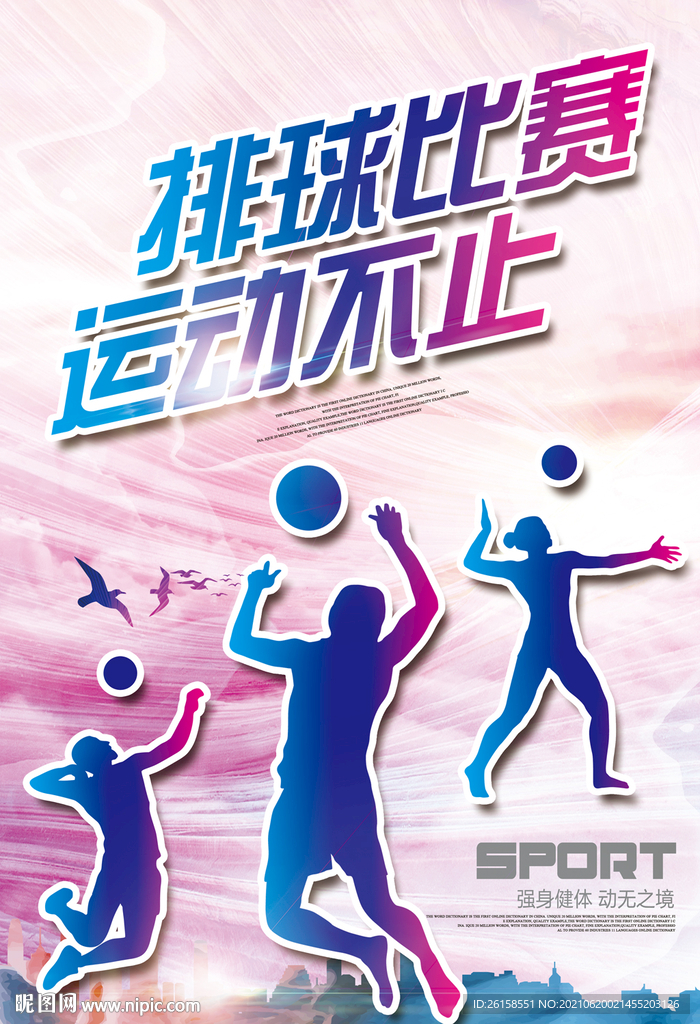 排球