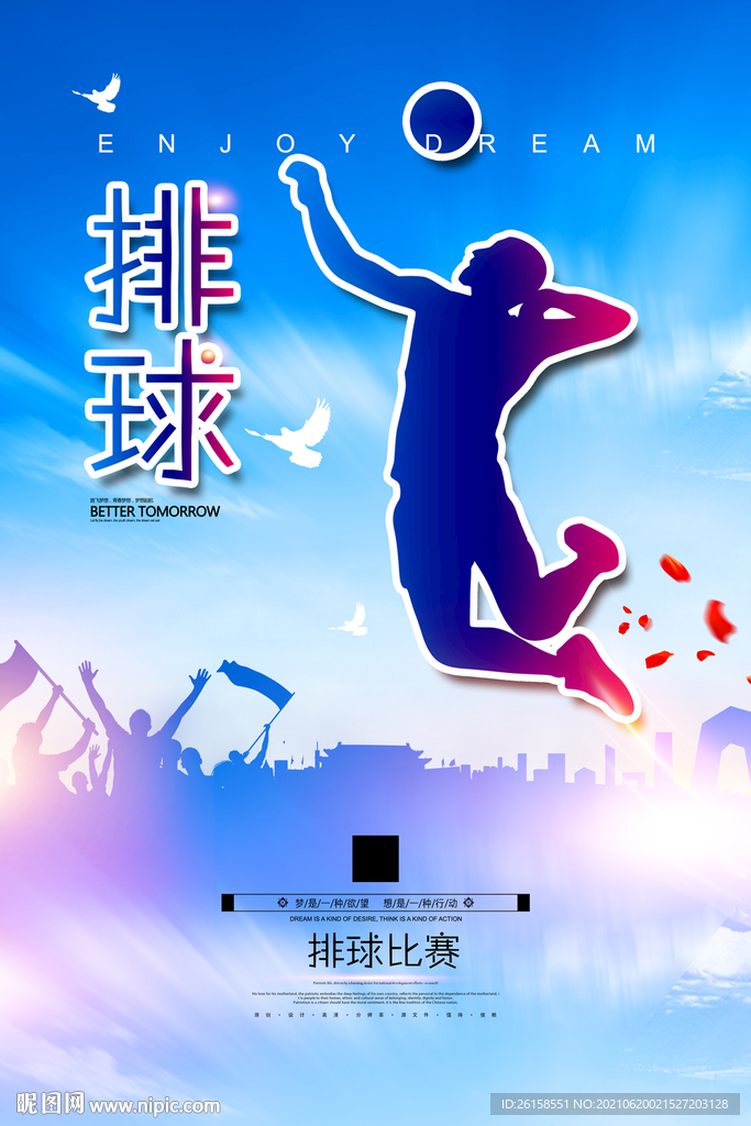 排球