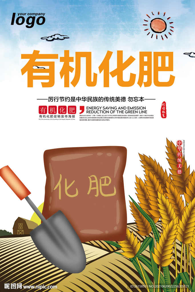 化肥