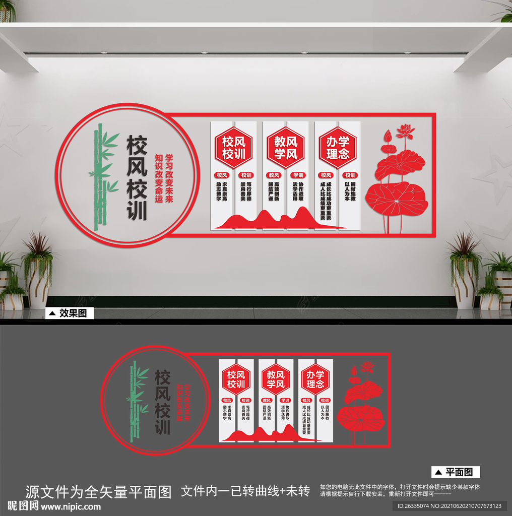 校风校训