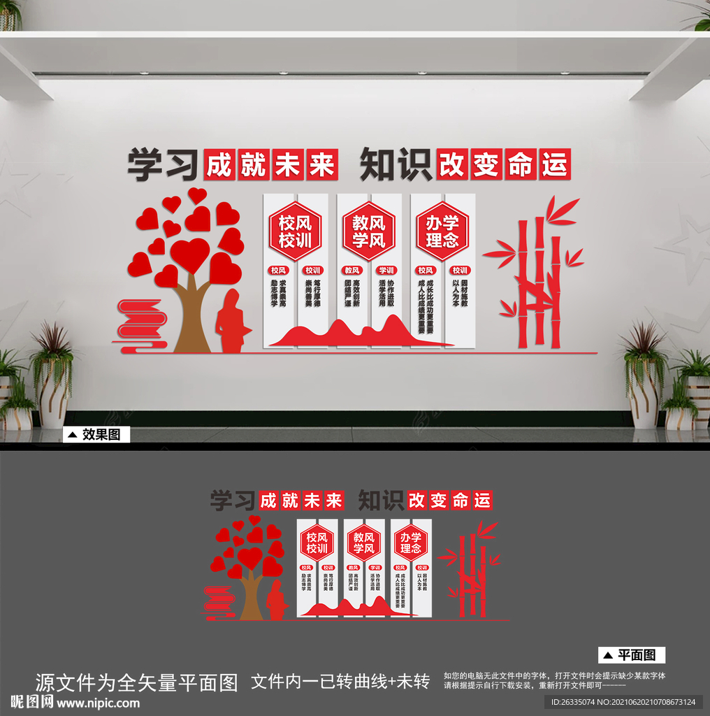 校风校训