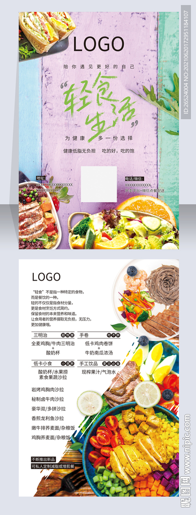 简餐轻食生活