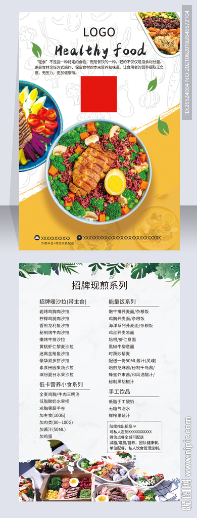 简餐轻食宣传单