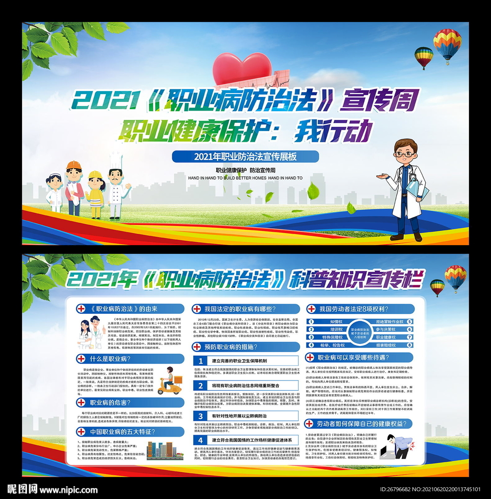 健康教育宣传栏