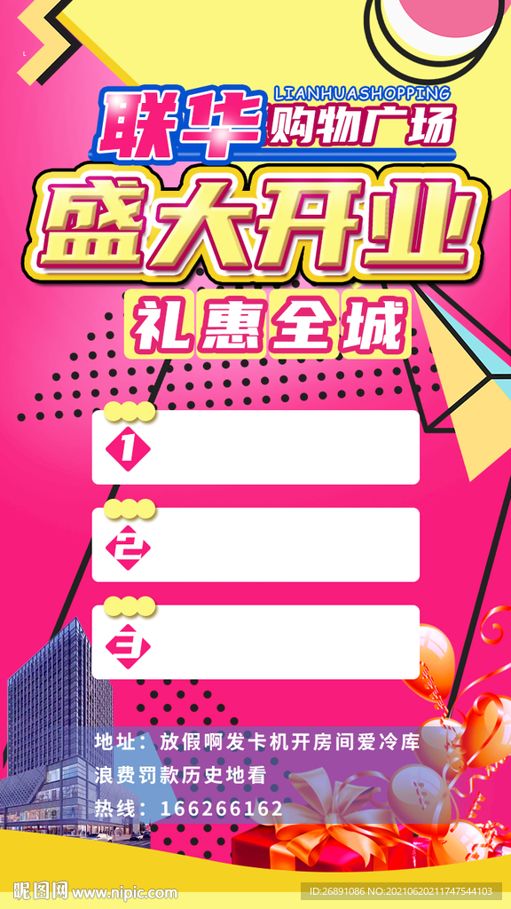 商场购物广场新店朋友圈开业海报