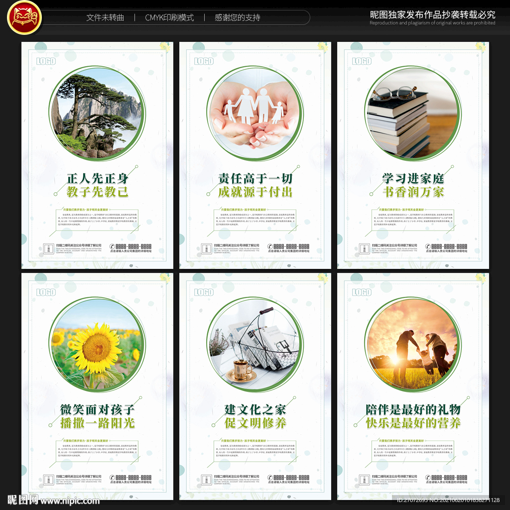 家庭教育标语