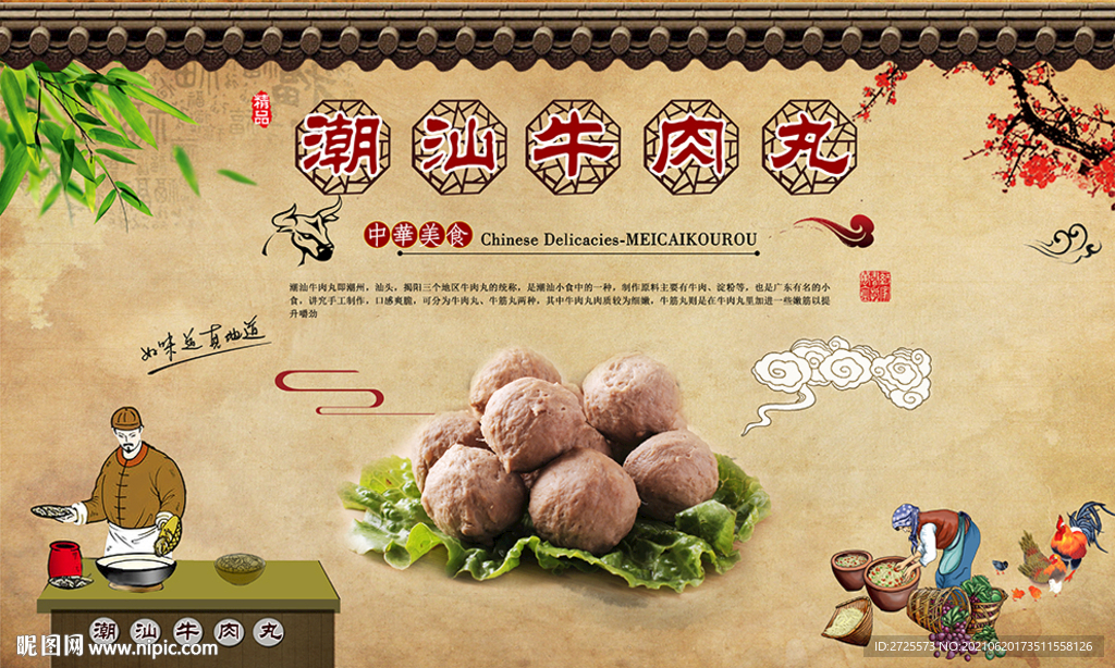 牛肉丸