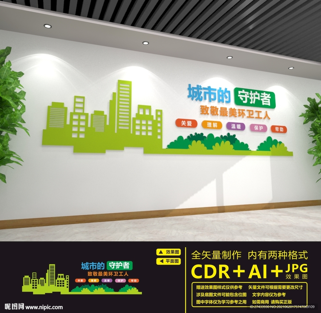 城市的守护者