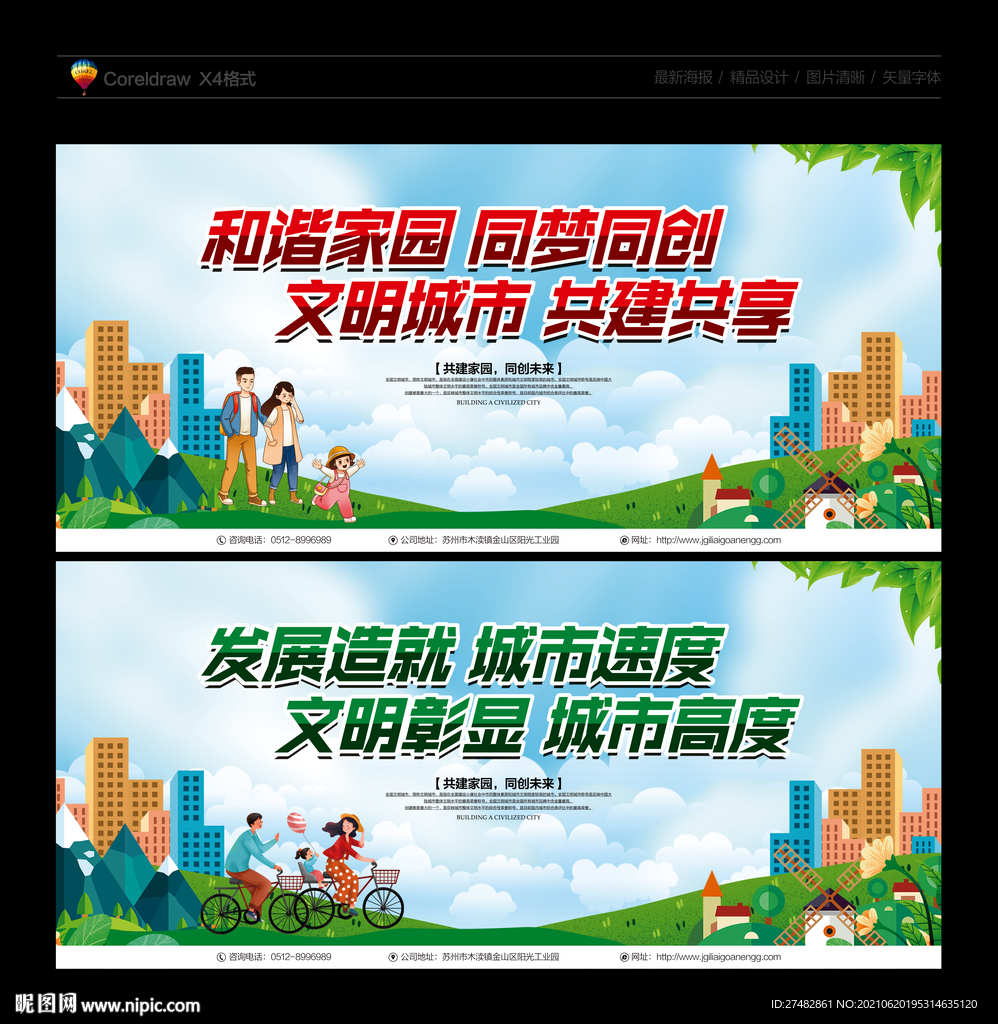 创建文明城市