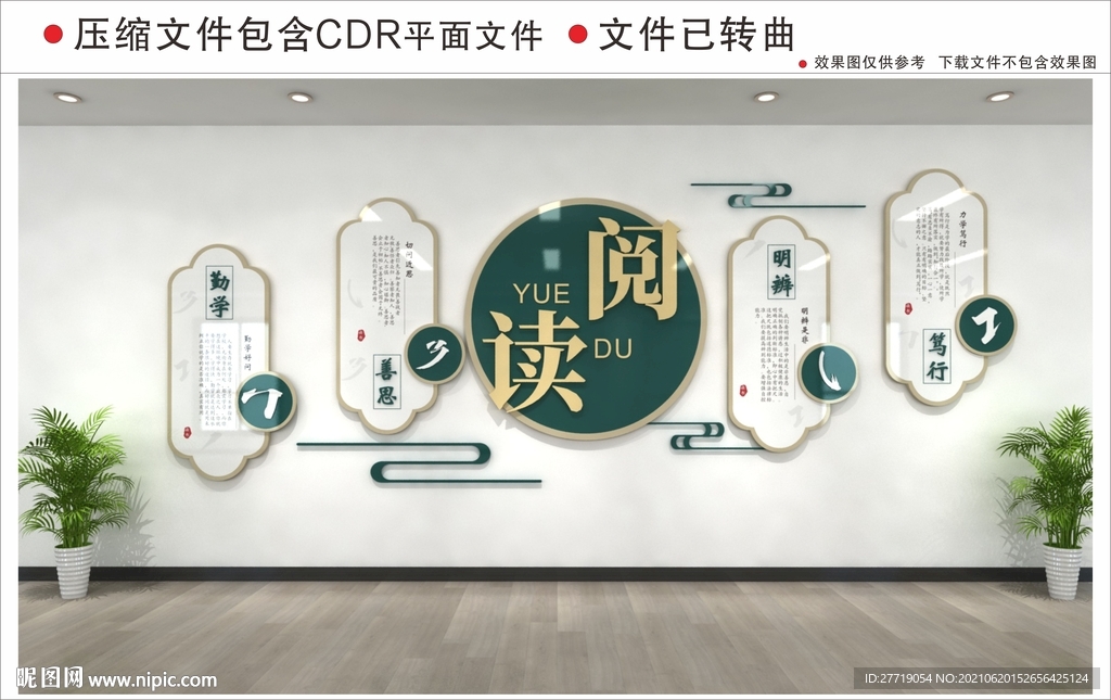 新中式校园文化墙