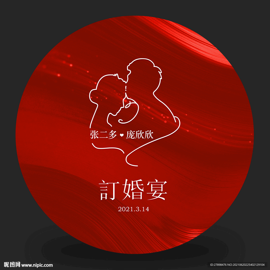订婚宴