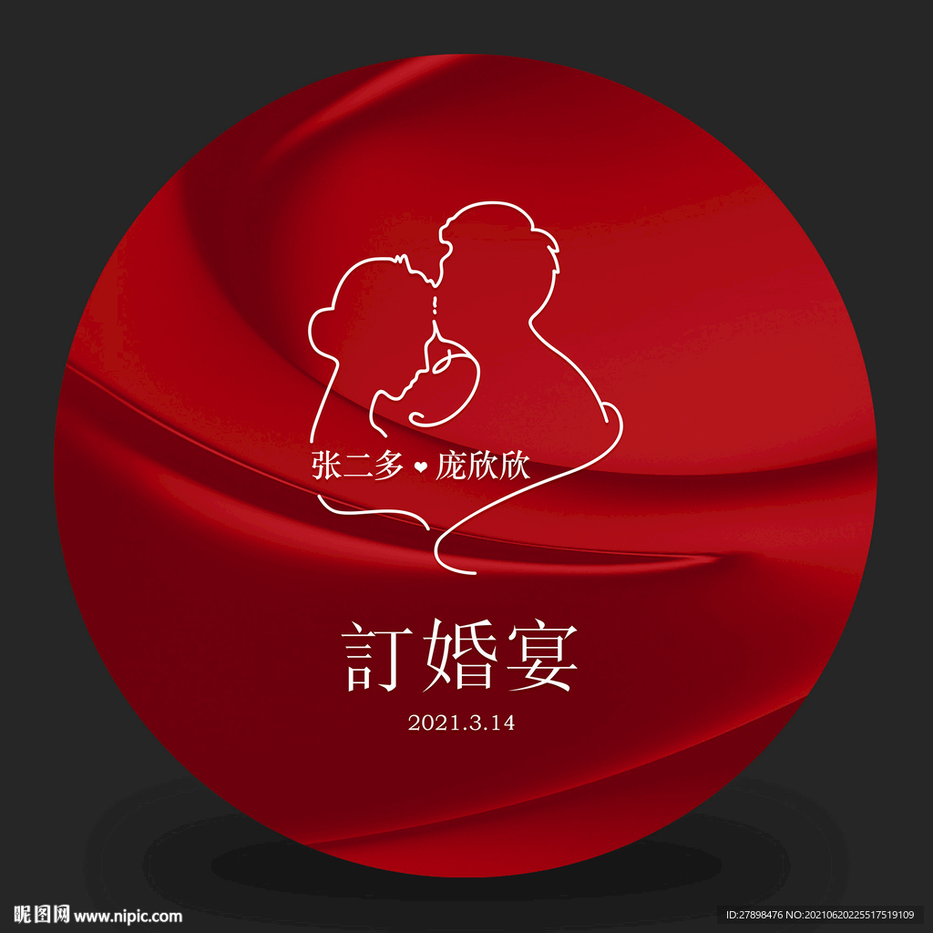 订婚宴