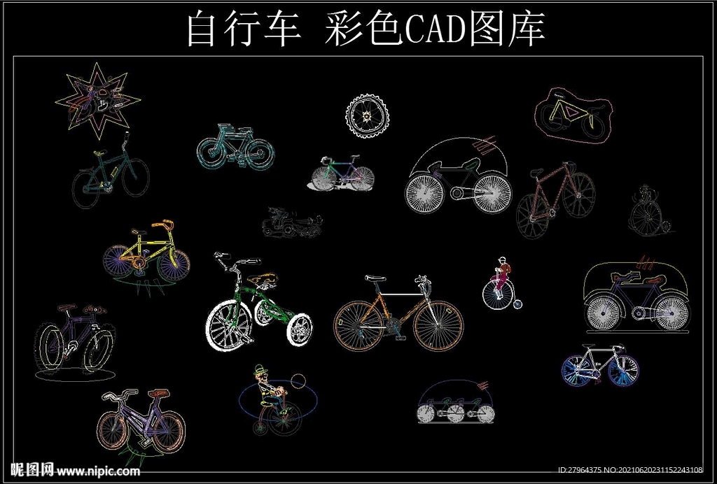 自行车 彩色CAD图库