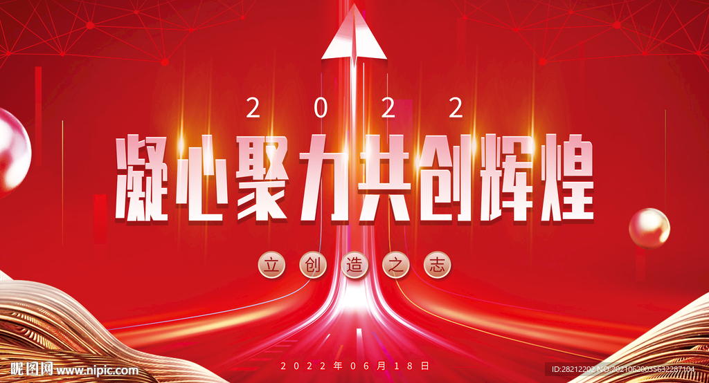 企业红色背景签到墙