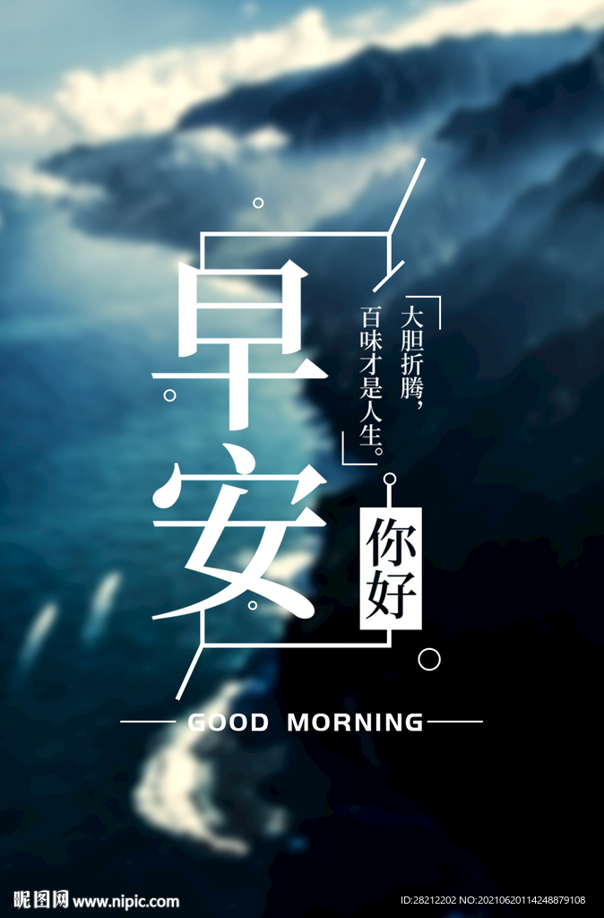 手机早安海报