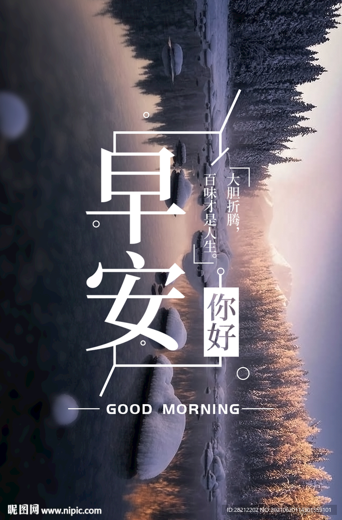 早安海报