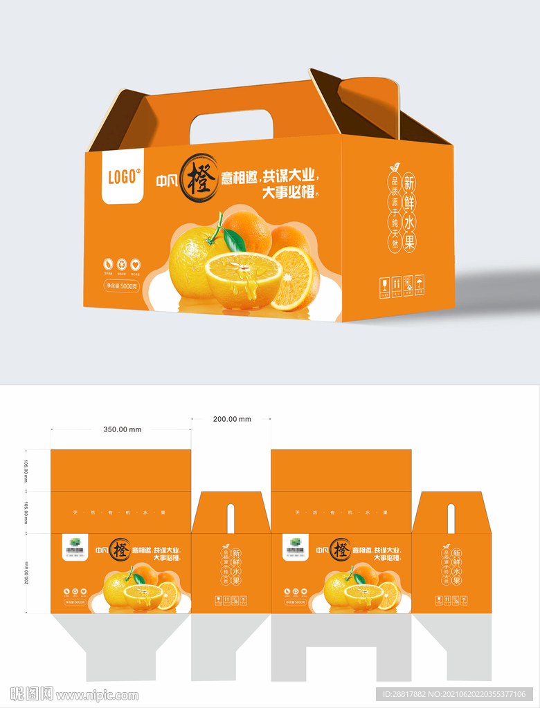 橙子礼盒包装平面设计图效果图