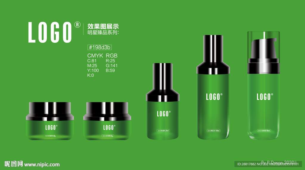翡翠绿绿色透明瓶子化妆瓶设计