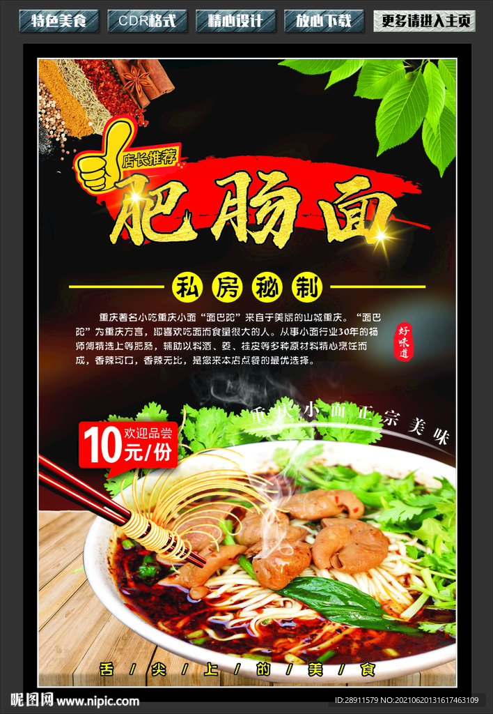 肥肠面 重庆小吃