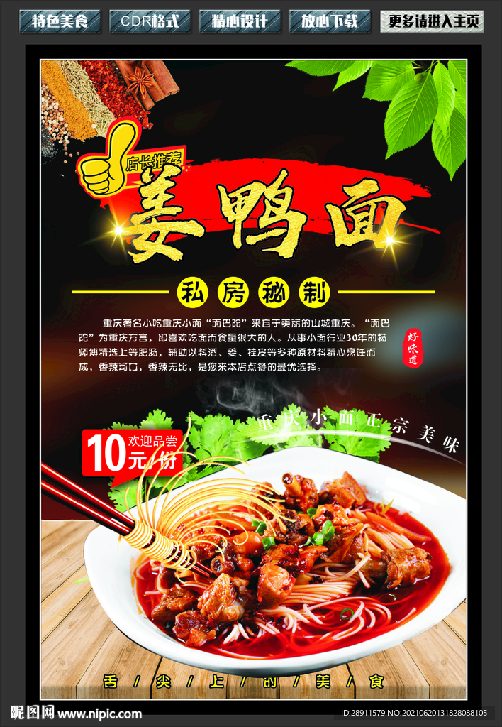 姜鸭面 重庆小吃