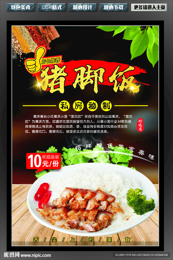 重庆小吃 猪脚饭