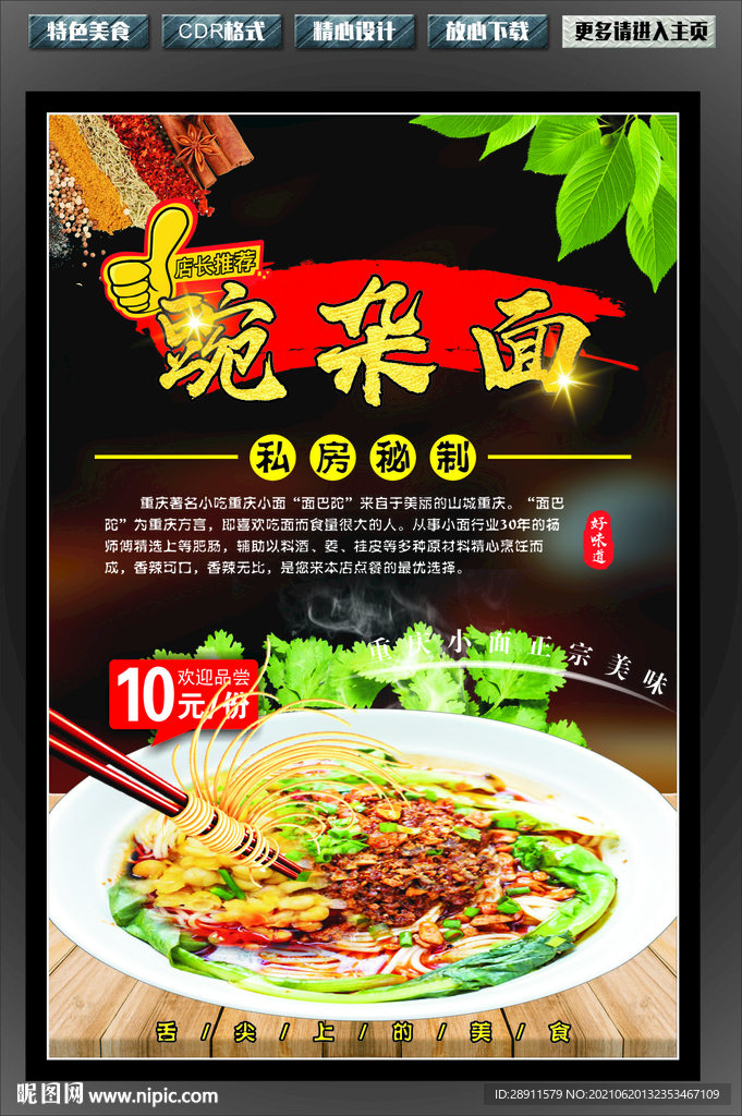 豌杂面 豌仔面 美食
