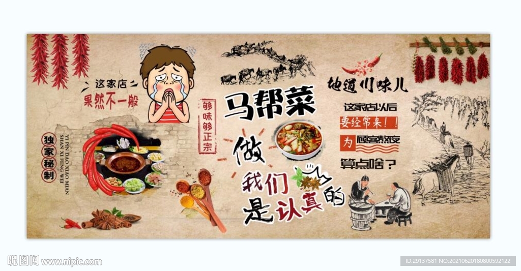 马帮菜盐帮菜小吃