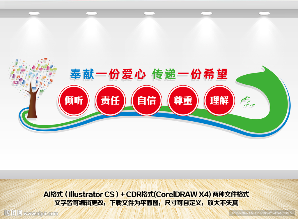 爱心驿站文化墙