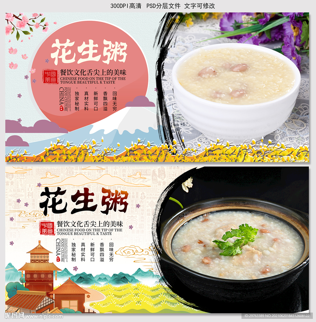 花生粥