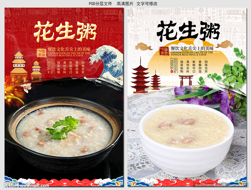 花生粥