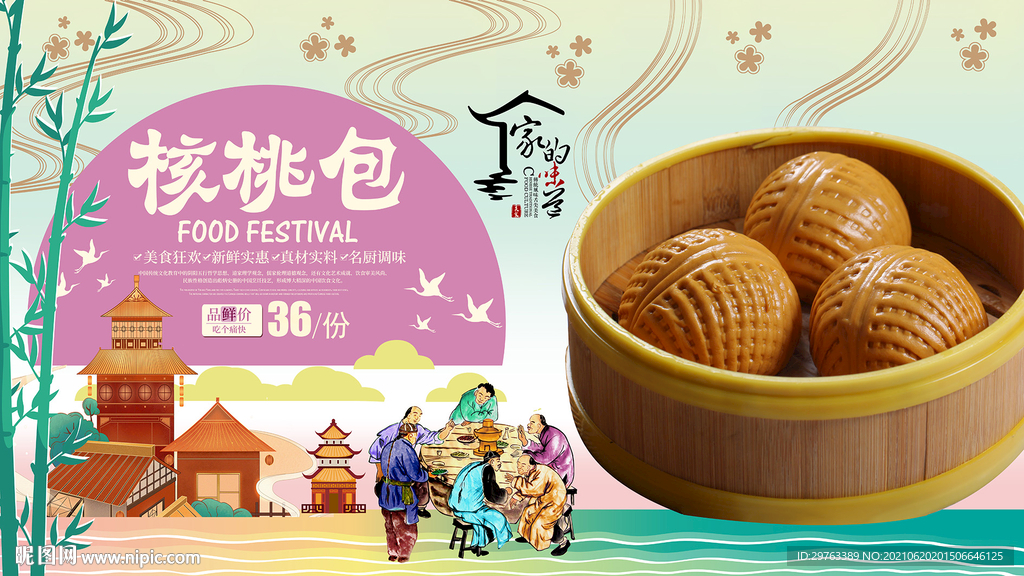 核桃包背景墙
