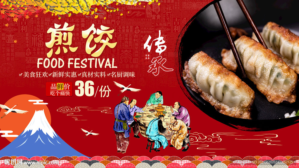 煎饺背景墙