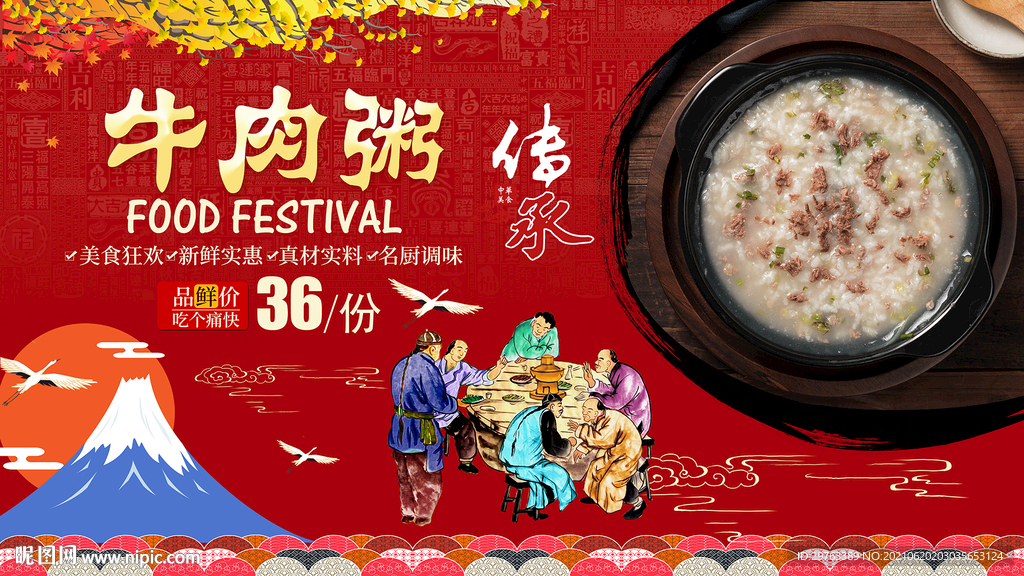 牛肉粥背景墙
