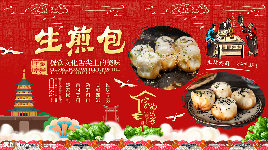 生煎包背景墙
